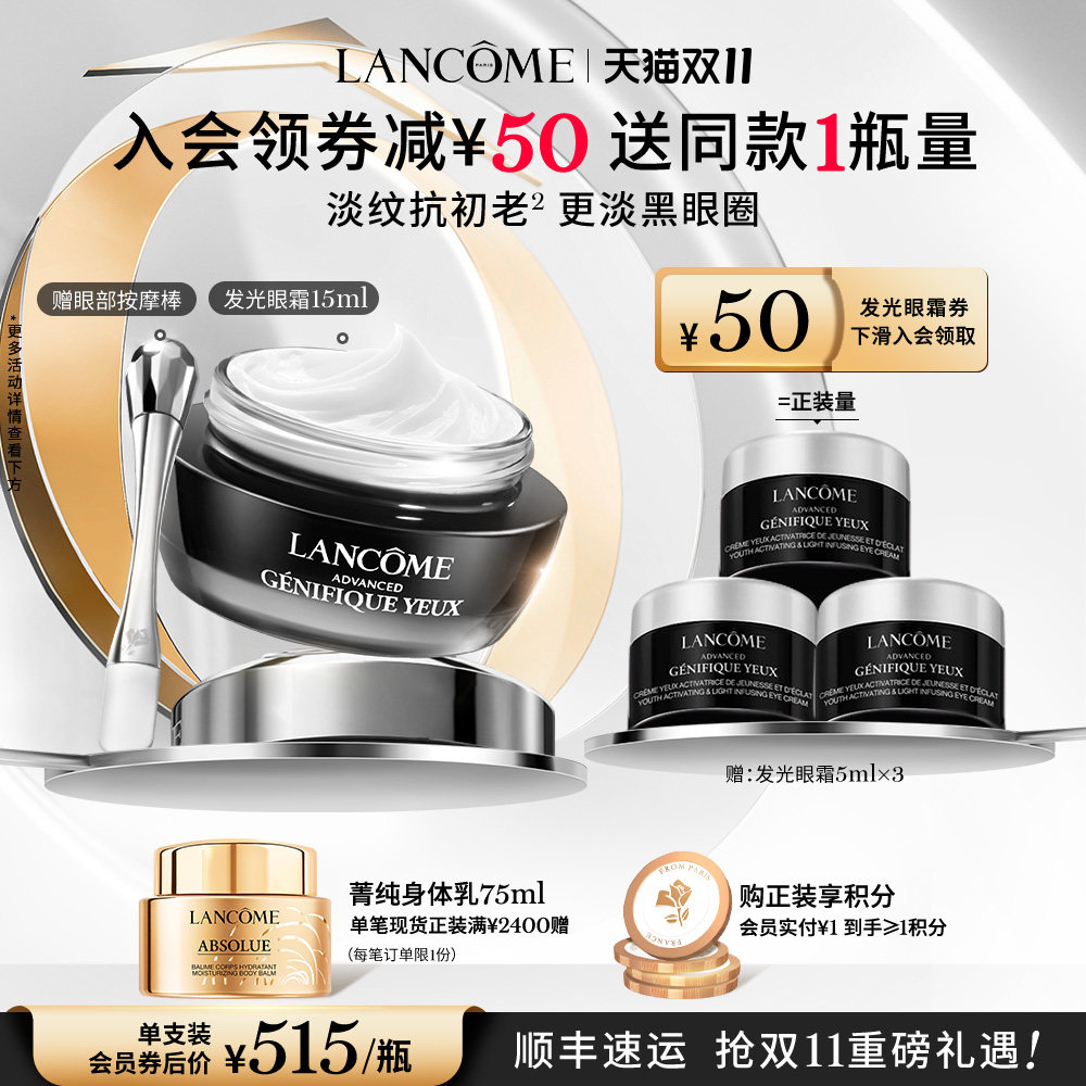 【双11立即抢购】兰蔻小黑瓶发光眼霜 淡纹淡黑眼圈 熬夜眼霜怎么看?