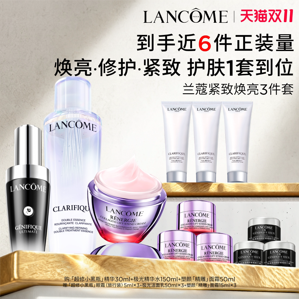 【双11立即抢购】兰蔻抗皱修护套装小黑瓶精华精雕面霜极光水抗老