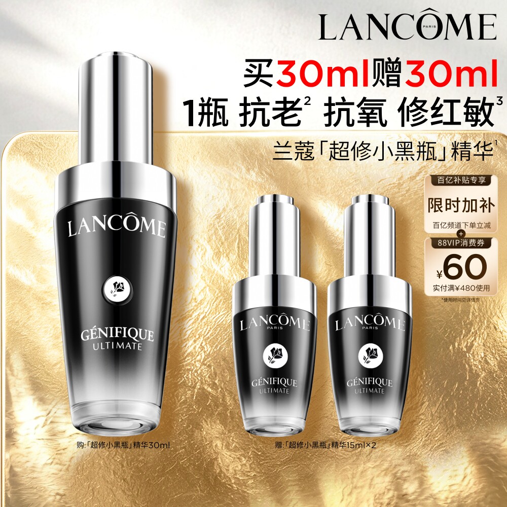 【官旗】兰蔻超修小黑瓶精华 修护舒缓泛红淡纹抗老保湿紧致