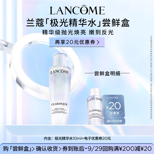 极光护肤尝鲜礼盒 兰蔻体验礼盒 蜜享盒