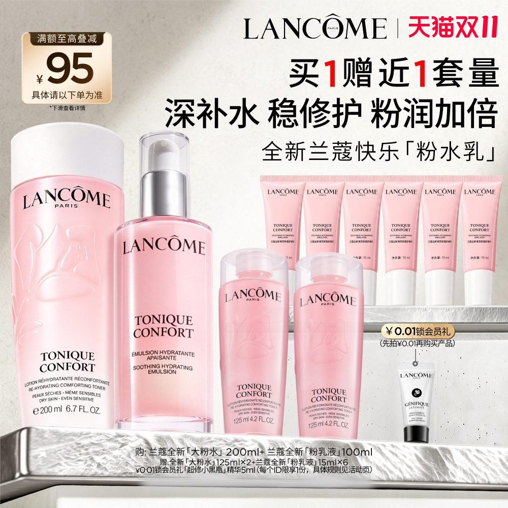 【双11立即抢购】兰蔻大粉水乳套装 保湿补水修护泛红护肤品礼物^