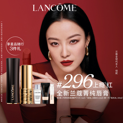 【百补】兰蔻菁纯唇膏 柔雾哑光口红气质显白 296上瘾红