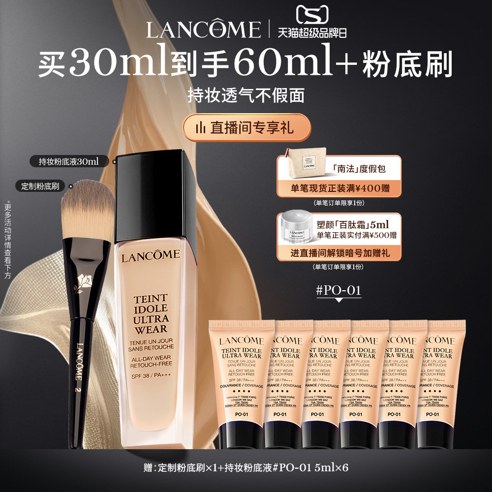 【超级品牌日】兰蔻持妆粉底液 混油皮持久控油轻薄透气遮瑕防水属于什么档次？