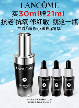【兰蔻TOP精华】超修小黑瓶精华 修护舒缓泛红淡纹抗老提亮保湿