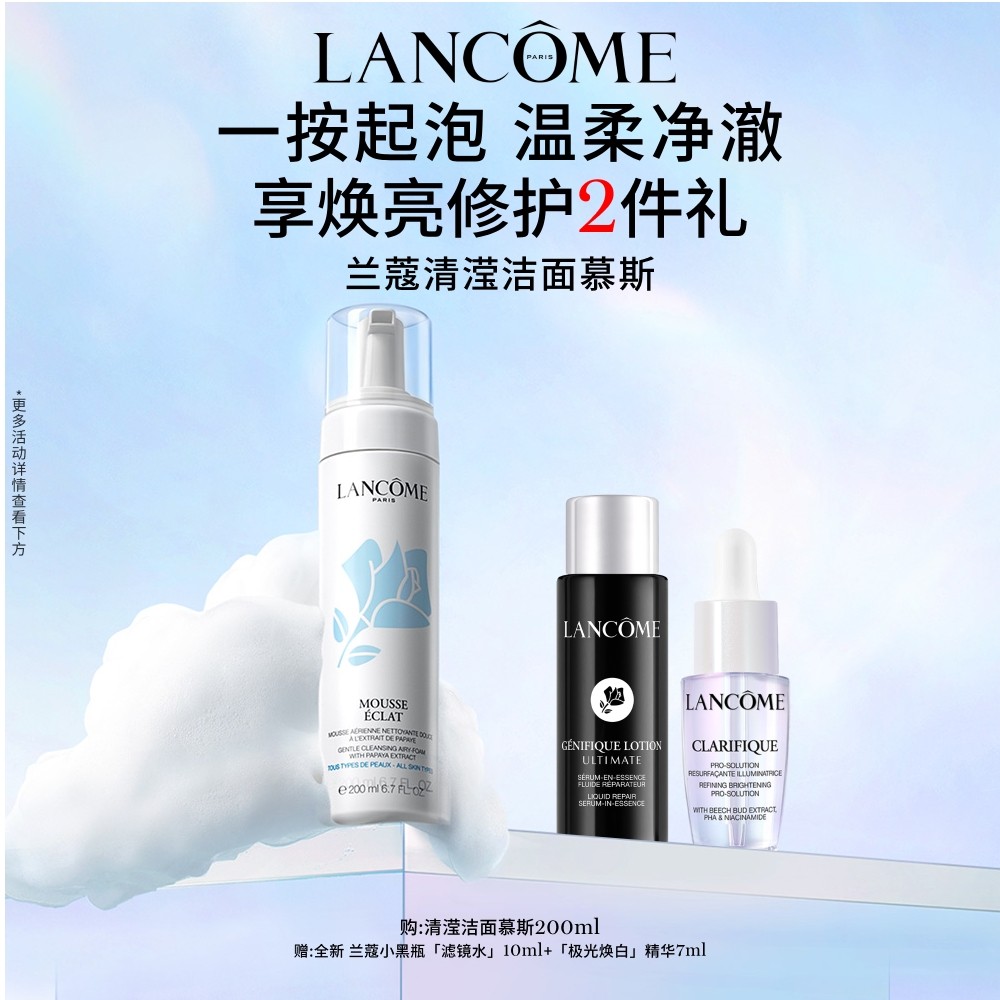 兰蔻新清滢洁面慕斯 净澈洁净氨基酸泡沫洗面奶