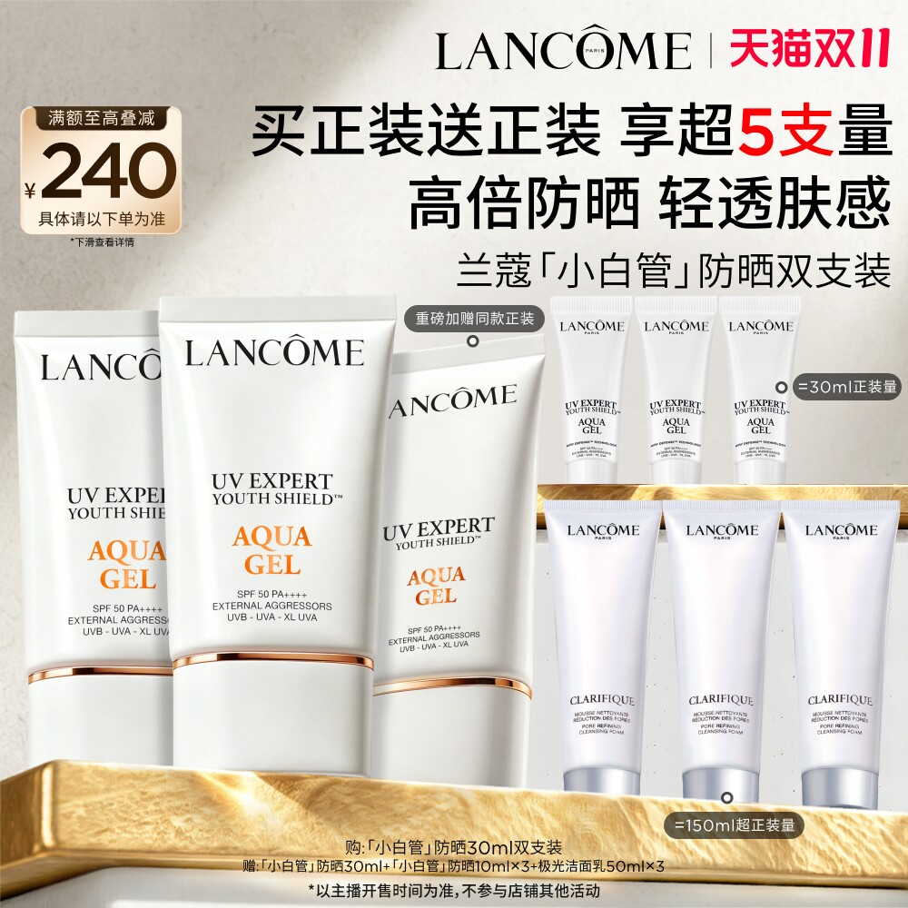 【李佳琦直播间双11尾款日】兰蔻小白管防晒 SPF50隔离*