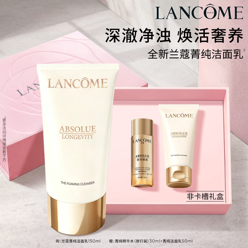 【新品上市】兰蔻菁纯洁面乳卸妆洗面奶清洁毛孔敏感肌生日礼物