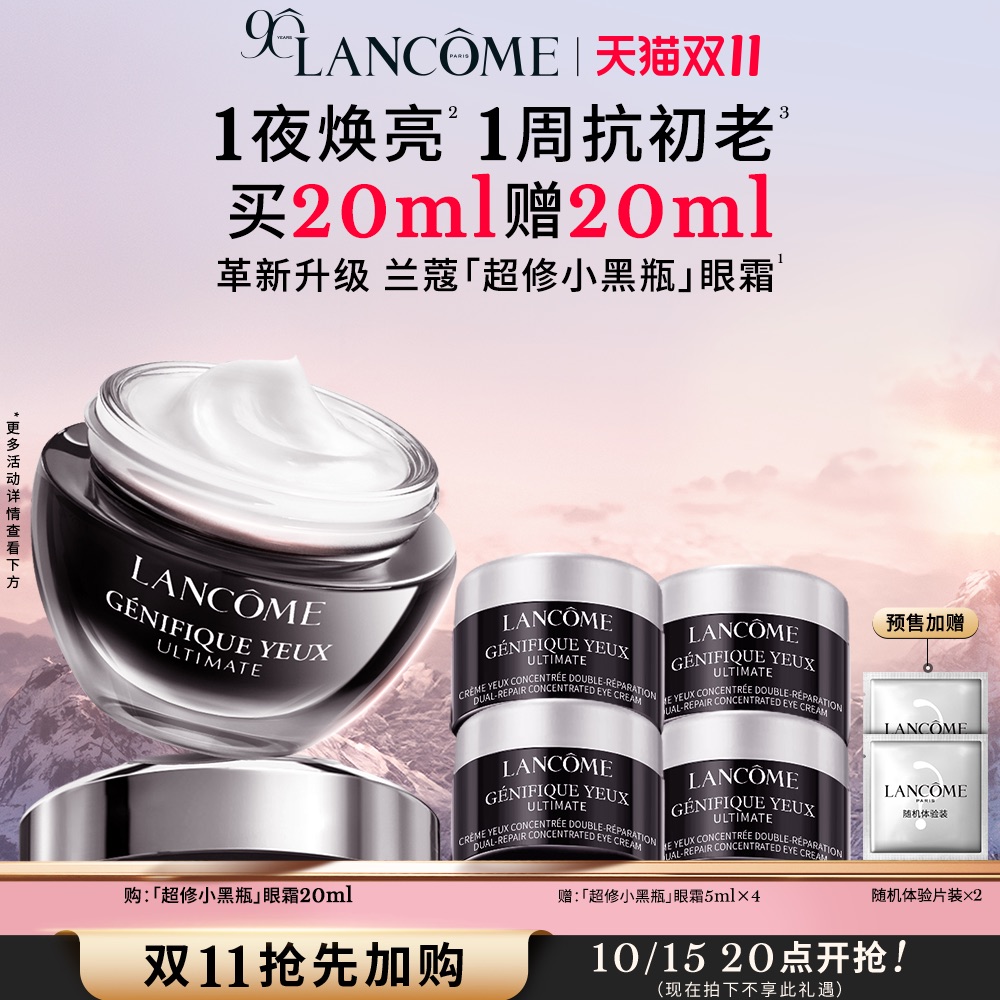 【双11抢先加购】兰蔻小黑瓶发光眼霜 保湿紧致淡化细纹黑眼圈