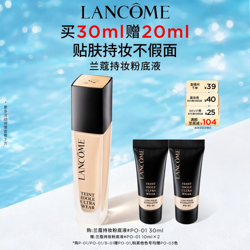 【混油挚爱】兰蔻持妆粉底液 持久遮瑕服帖通勤防晒混油油皮底妆
