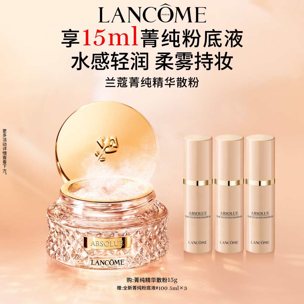 兰蔻菁纯精华散粉 柔雾定妆持妆不暗沉不卡粉