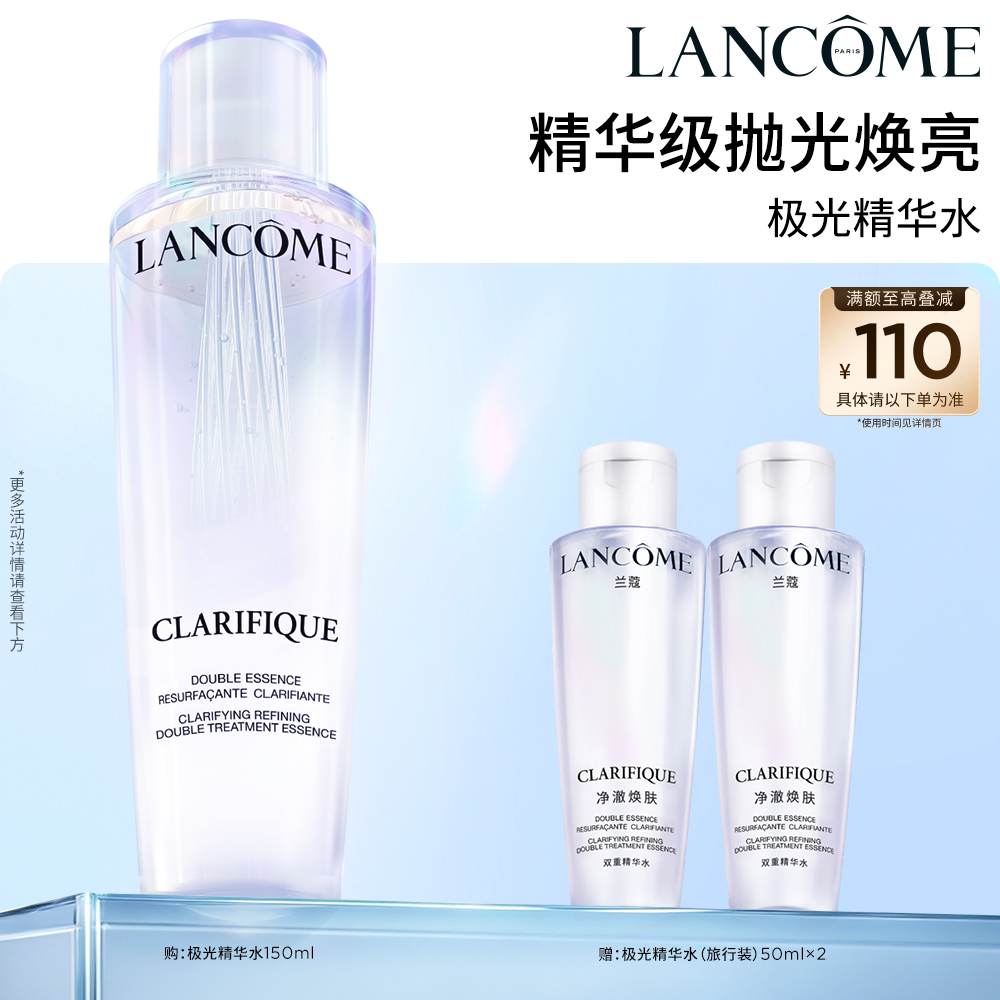 【抢券立减】兰蔻极光水焕亮控油混油闭口化妆水爽肤水精华水补水图片