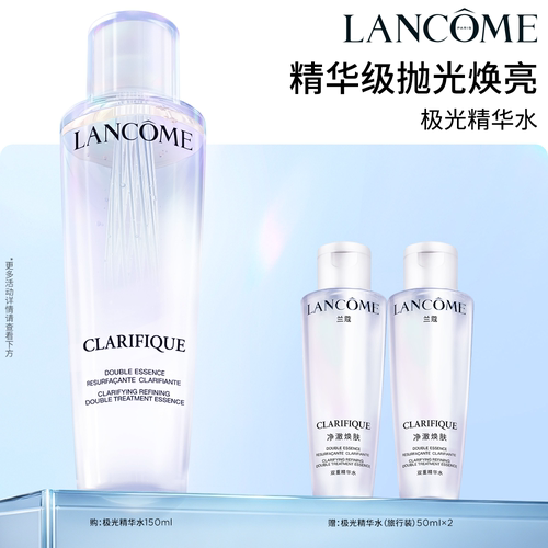 兰蔻极光水 焕亮控油混油闭口化妆水爽肤水精华水补水保湿