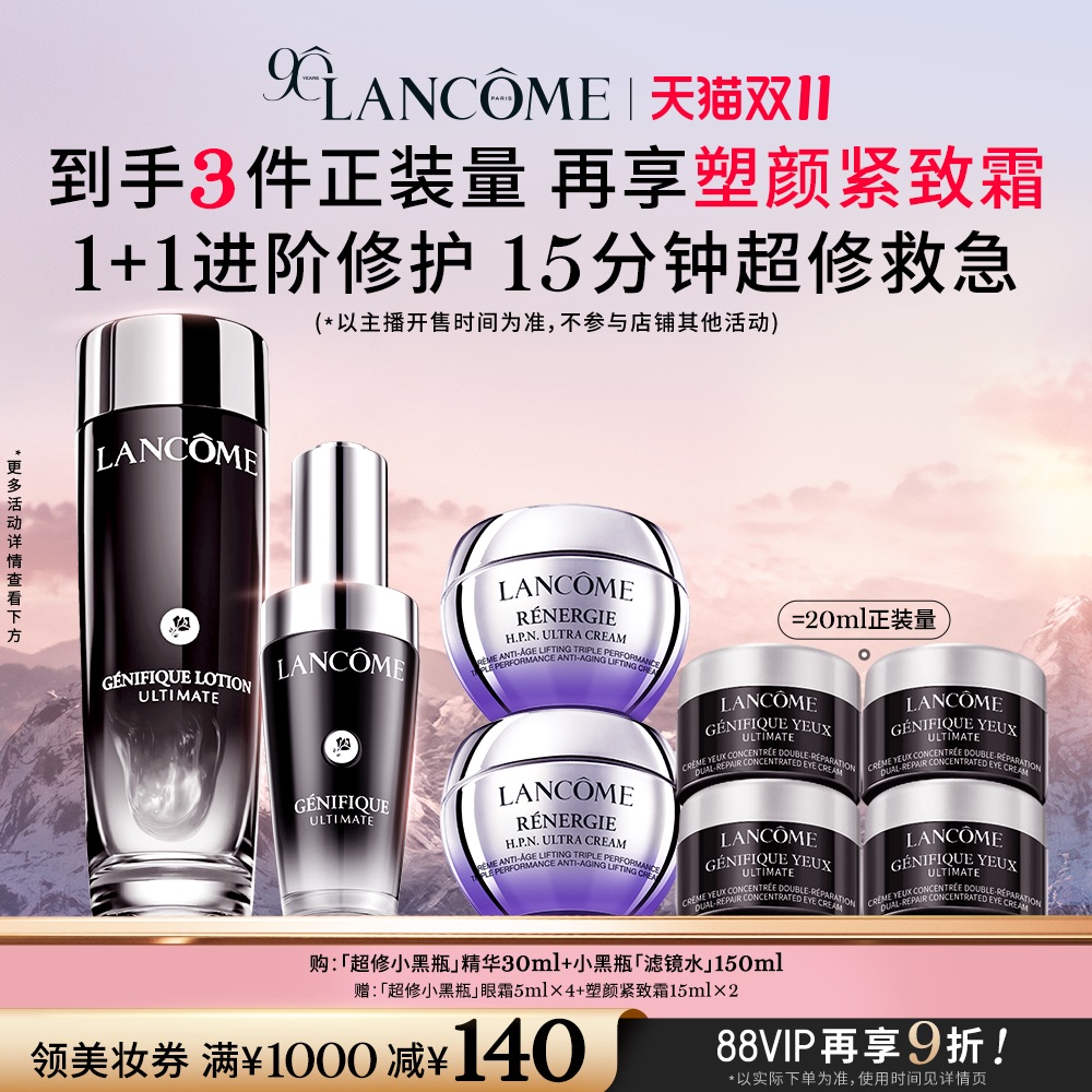 【主播臻选】兰蔻超修小黑瓶修护CP 细腻提亮抗氧抗老护肤品O