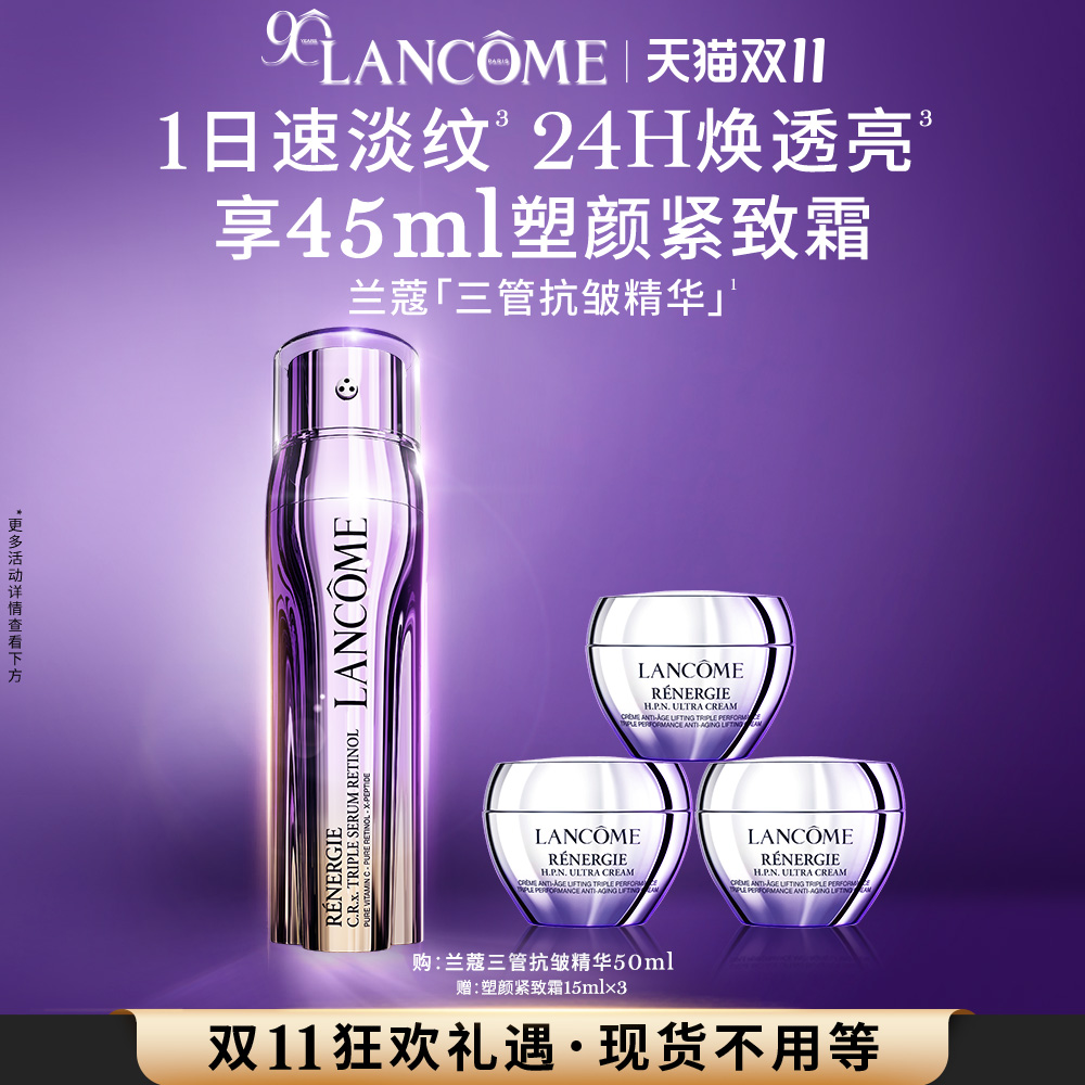 【双11立即抢购】兰蔻塑颜三重紧致焕颜视黄醇精华乳