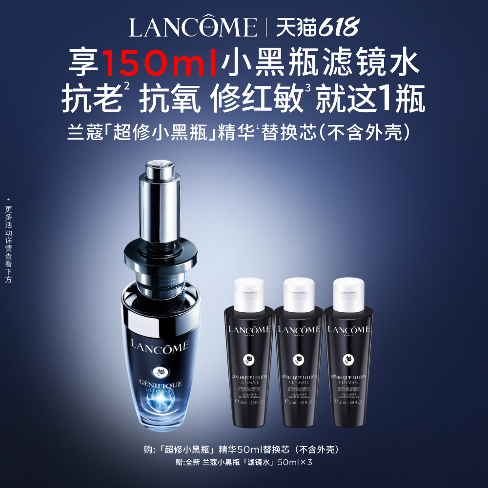 【618抢券立减】兰蔻超修小黑瓶精华替换装50ml 修护淡纹精华液