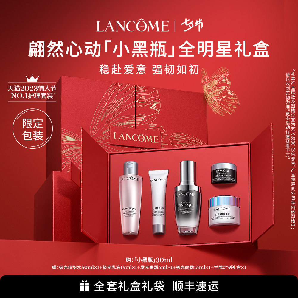 【七夕礼物】兰蔻小黑瓶精华礼盒维稳修护保湿淡纹强韧细腻透亮_虎窝淘