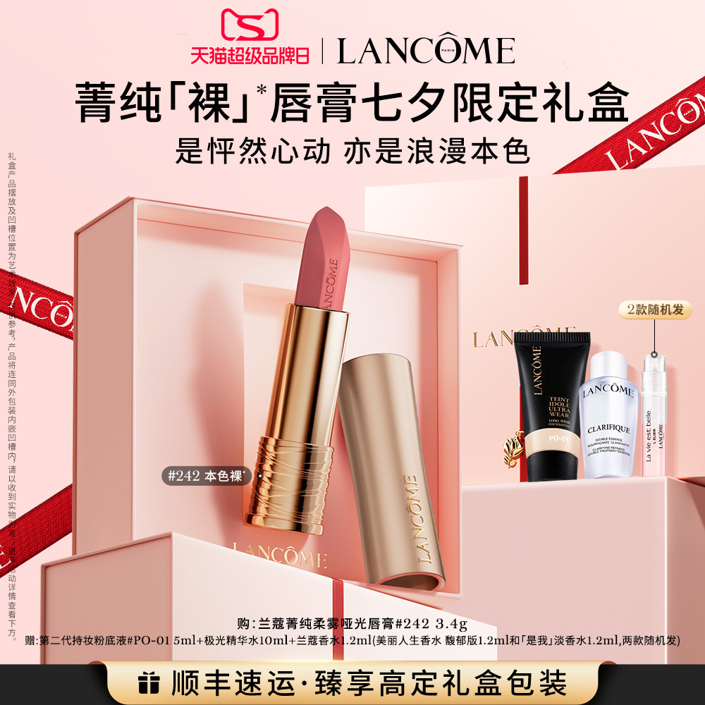 兰蔻粉金管唇膏小蛮腰口红柔雾本色裸242送女友