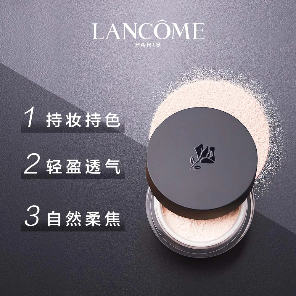 兰蔻持妆丝绒散粉 透气控油柔焦定妆散粉 底妆CP