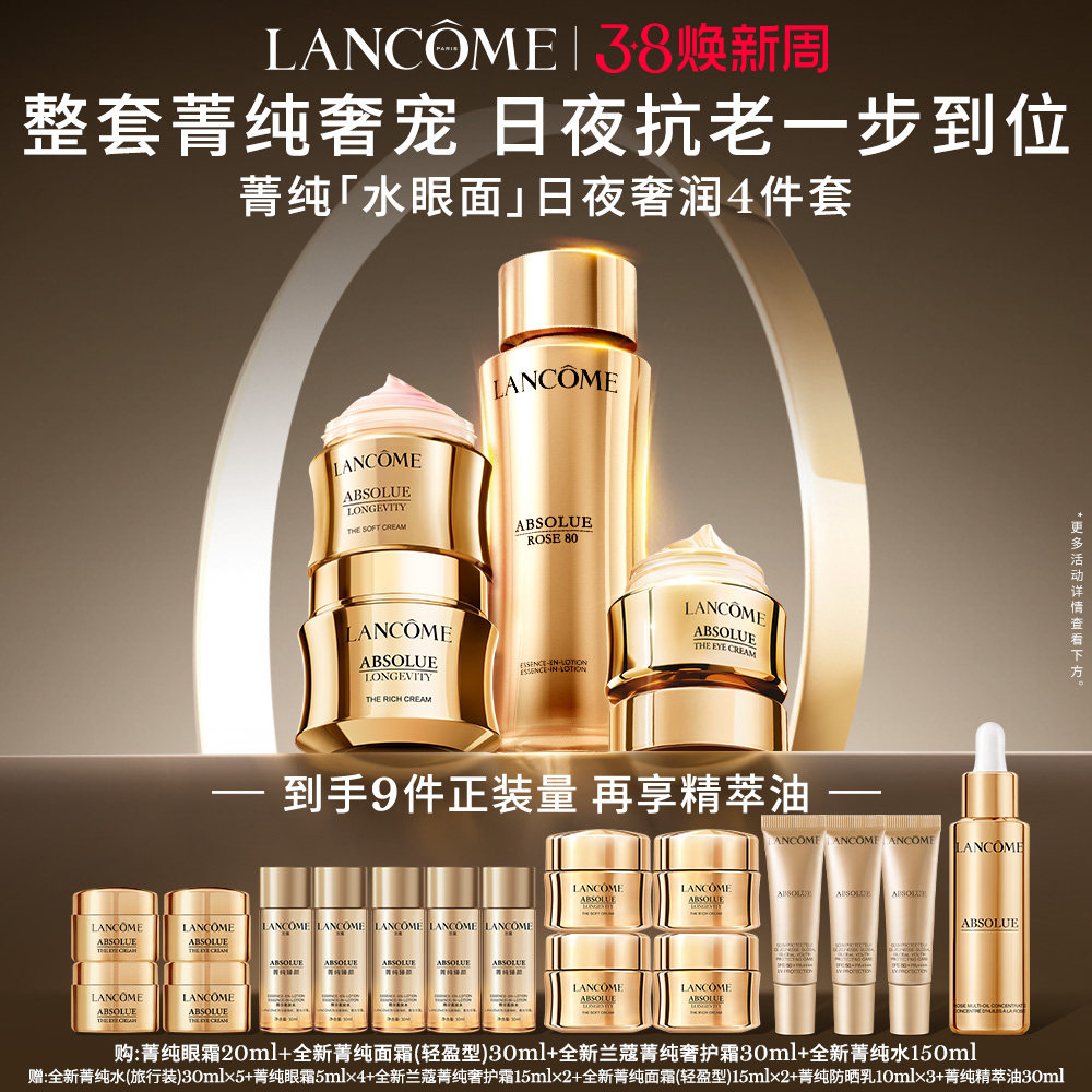 兰蔻菁纯套装菁纯眼霜面霜奢护霜 修护抗皱紧致 护肤