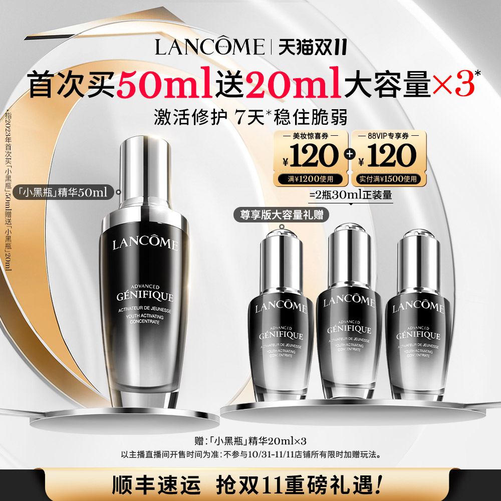 【双11狂欢立抢】兰蔻小黑瓶精华50ml 修护保湿*怎么样,好用不?