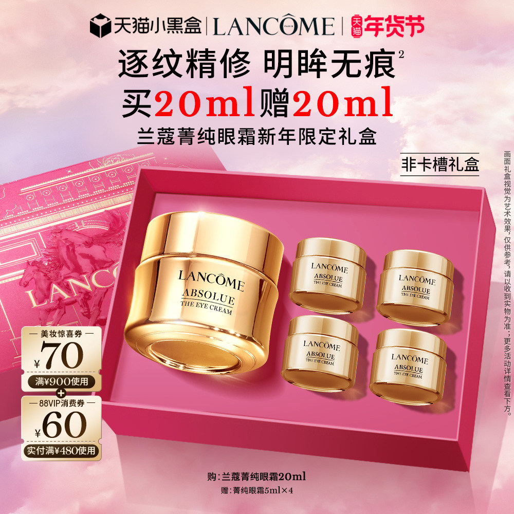 【TOP高端眼霜】兰蔻菁纯眼霜 淡纹大师抗皱紧致保湿抗老化眼霜