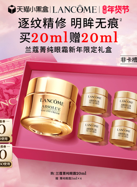 【TOP高端眼霜】兰蔻菁纯眼霜 淡纹大师抗皱紧致保湿抗老化眼霜