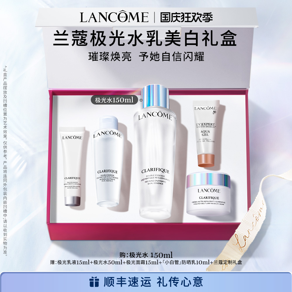 【顺丰速运】兰蔻极光水乳套装 混油皮美白护肤品 旅行随行水乳