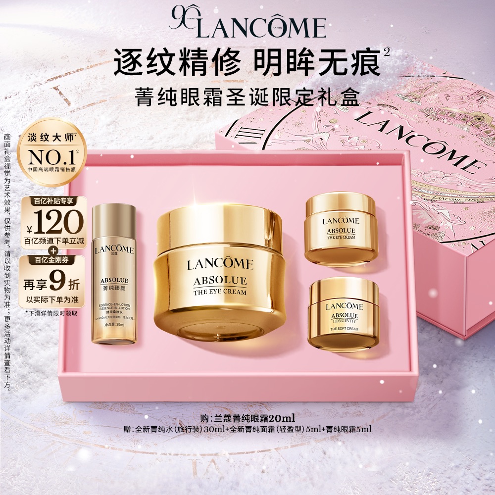 【百亿补贴】兰蔻菁纯眼霜 玻色因保湿紧致淡纹抗老化眼霜