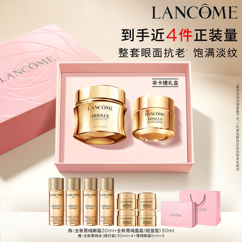 兰蔻菁纯护肤套装 菁纯眼霜+面霜抗老紧致护肤品礼物