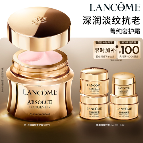 【官旗】兰蔻全新菁纯面霜奢护霜60ml 抗皱抗老紧致滋润 百亿