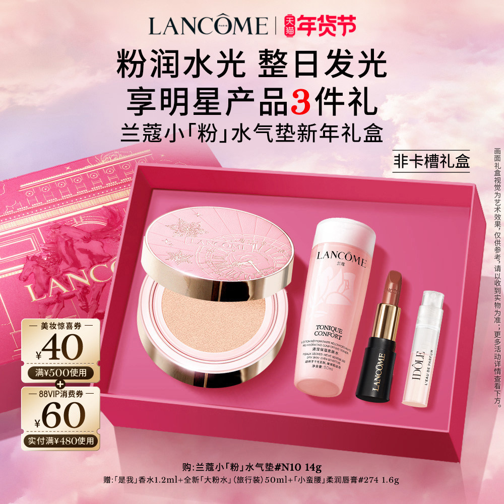 【重磅新品】兰蔻小粉水气垫90周年限定粉底液水光遮瑕是我气垫