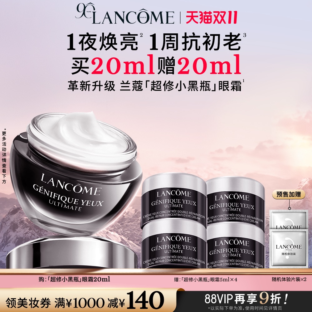 焕亮眼周 修护抗初老