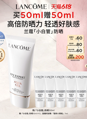 【618抢先购】兰蔻小白管防晒SPF50 张凌赫同款通勤旅行出游