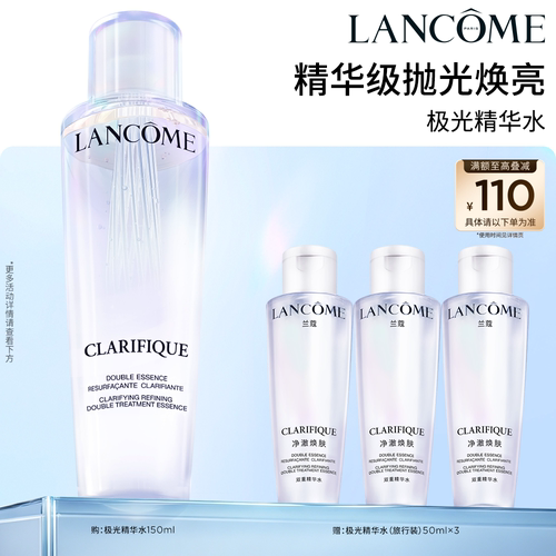 【抢券立减】兰蔻极光水焕亮控油混油闭口化妆水爽肤水精华水补水