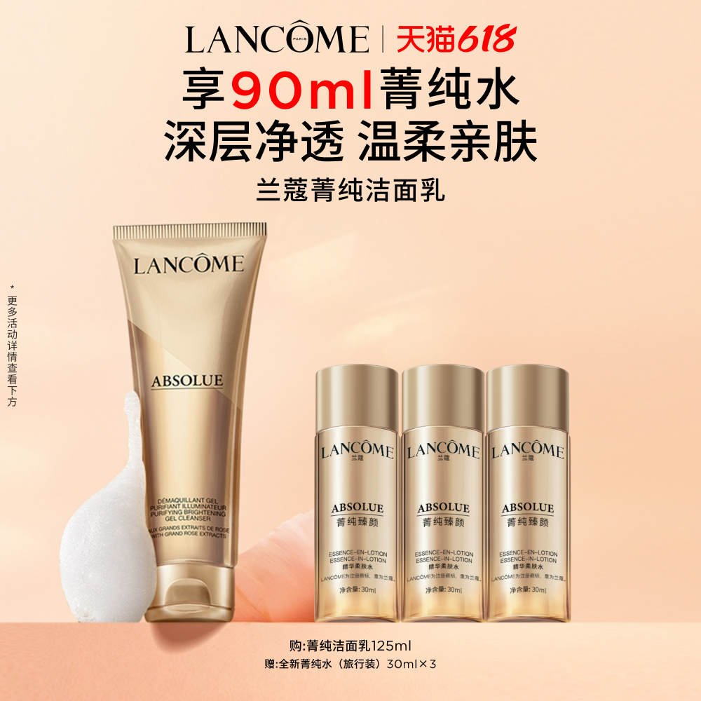 【618抢券立减】兰蔻菁纯卸妆洁面乳 深层净透洗面奶 清洁不紧绷