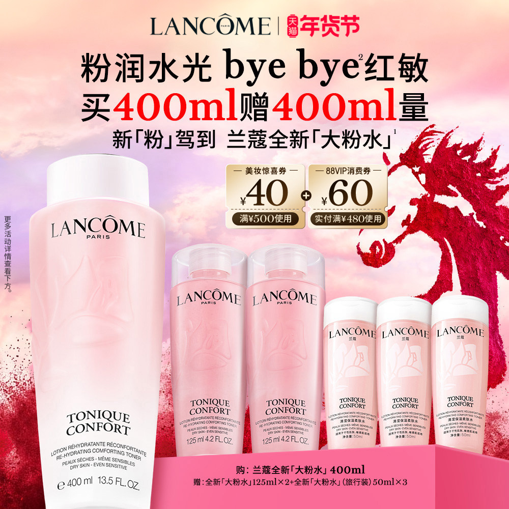 兰蔻大粉水 保湿补水舒缓褪红修护 爽肤柔肤水