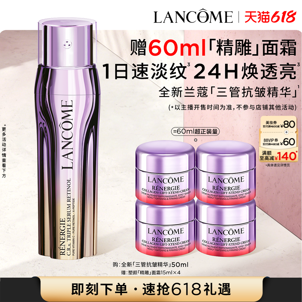 【主播臻选】兰蔻塑颜三重紧致焕颜视黄醇精华乳 淡纹透亮抗皱O