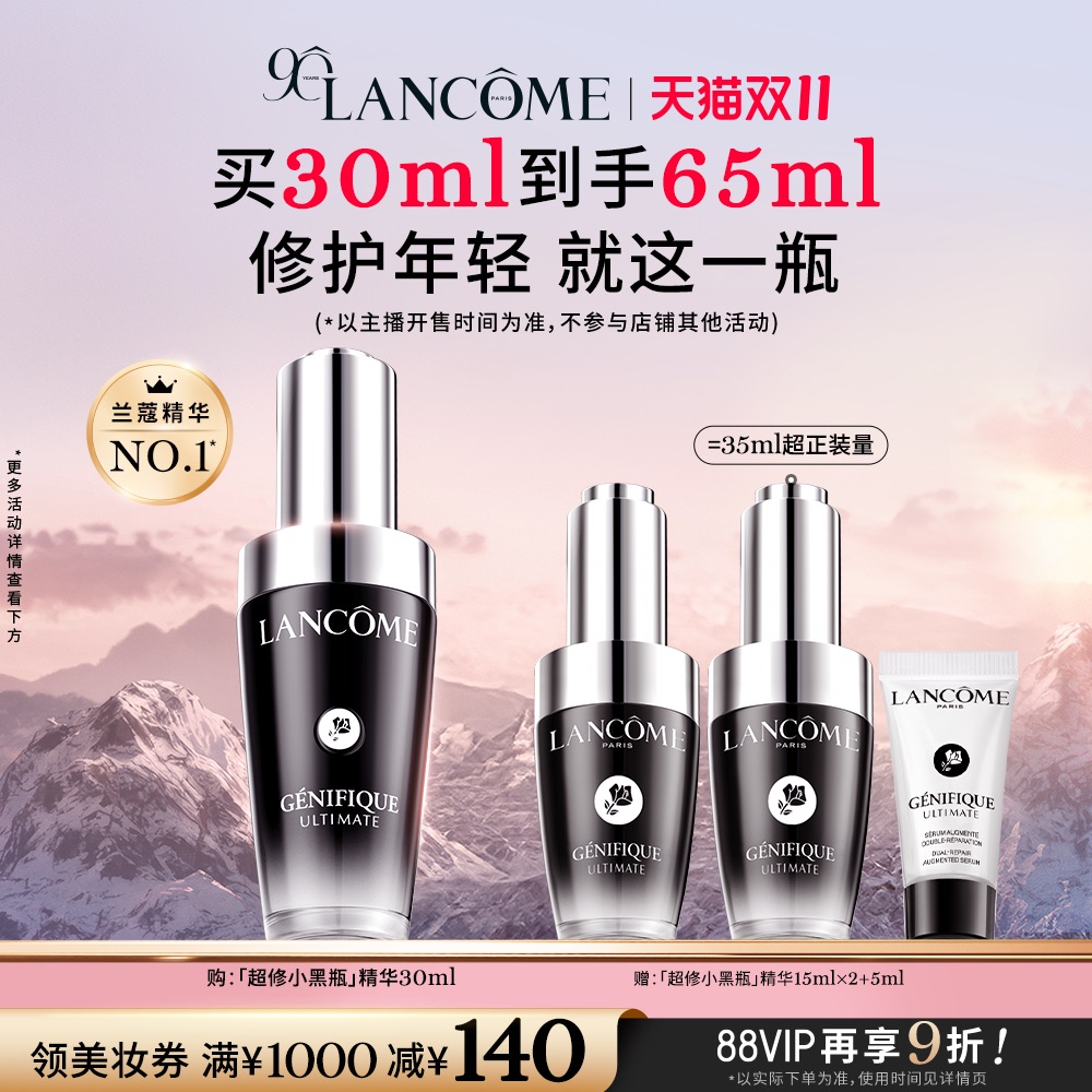 【主播臻选】兰蔻超修小黑瓶精华 修护敏感泛红淡纹抗老化精华液O