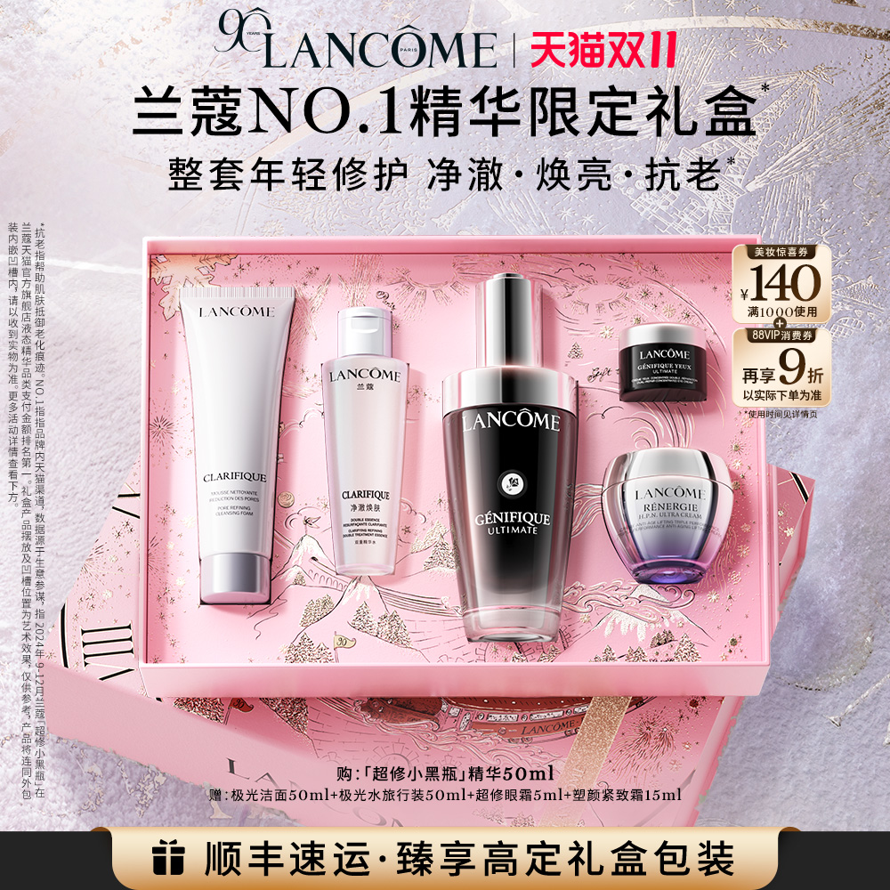 【双11立即抢购】兰蔻全明星护肤品礼盒小黑瓶精华生日礼物送女友