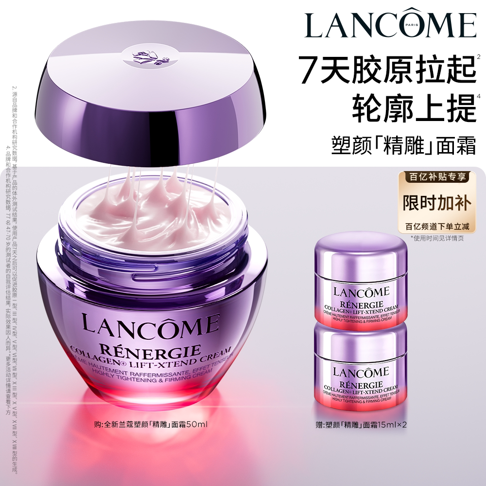 【官旗】兰蔻全新塑颜精雕面霜50ml 紧致提拉淡纹胶原抗皱