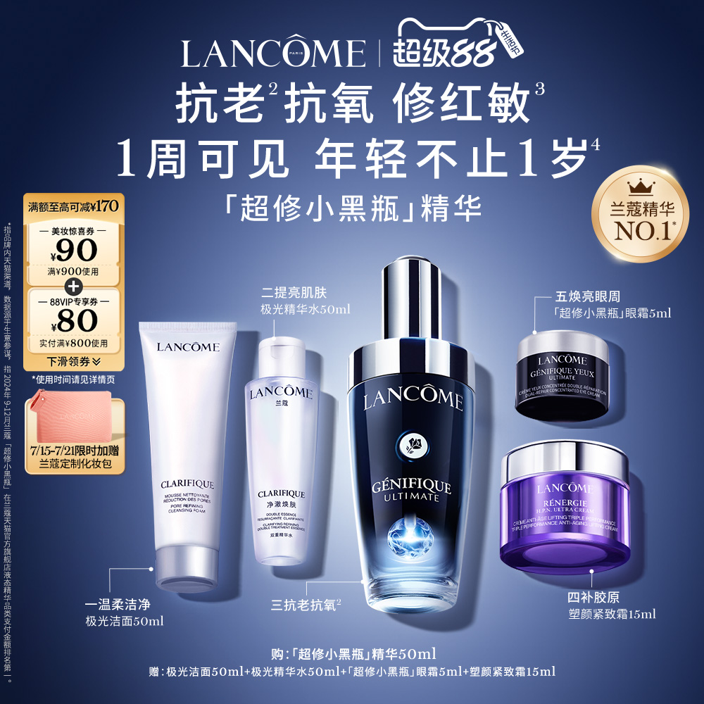 【领券立减】兰蔻超修小黑瓶精华 维稳修护泛红淡纹抗老精华