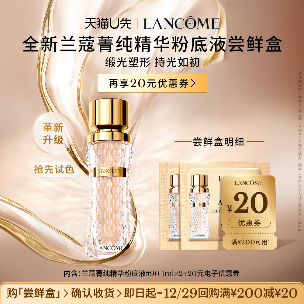 菁纯粉底液体验装赠20元优惠券