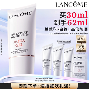 兰蔻小白管防晒 通勤贴妆亲肤高倍隔离防晒乳