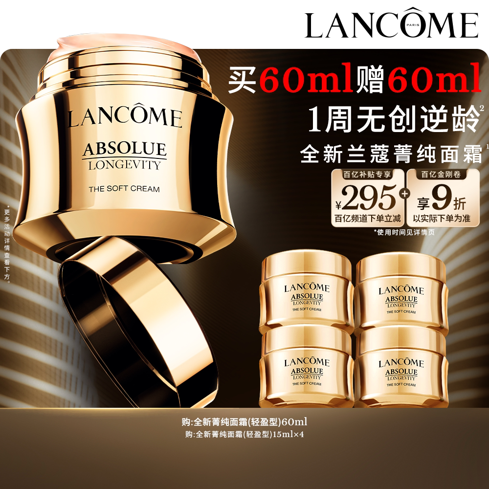 【官旗】兰蔻全新菁纯面霜60ml轻盈版 淡纹抗皱紧致抗老百亿