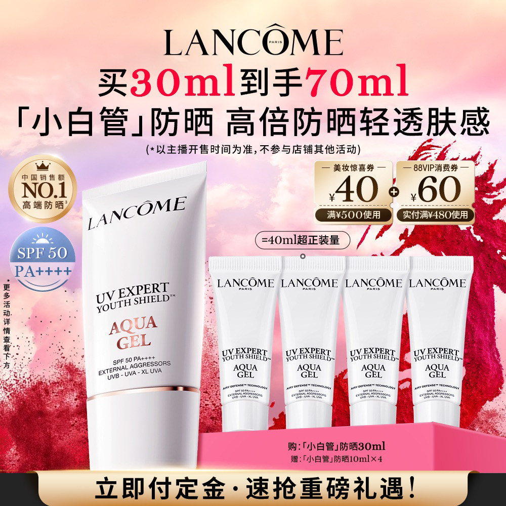 【李佳琦直播间美妆节付定金】兰蔻小白管防晒贴妆高倍隔离乳*,美容护肤/美体/精油,防晒霜,淘宝优惠券,粉丝福利购,淘宝优惠卷
