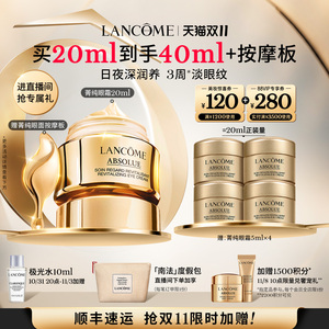 【双11立即抢购】兰蔻菁纯眼霜 淡纹紧致保湿抗老化滋润眼霜
