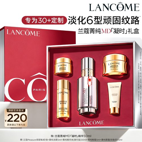 【蔡依林同款】兰蔻菁纯MD凝时精华线粒纯尿石素舒缓修护礼物礼盒