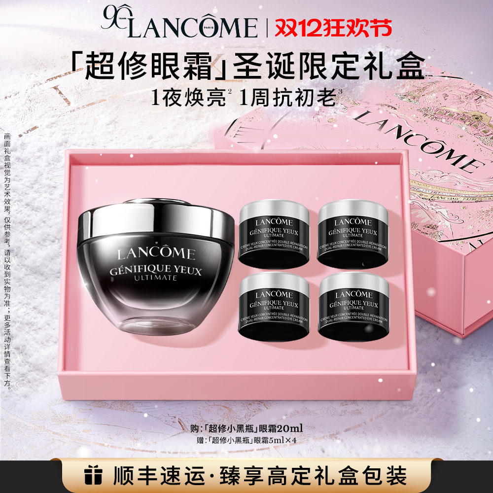 【圣诞礼物】兰蔻小黑瓶发光眼霜 保湿紧致淡化细纹黑眼圈