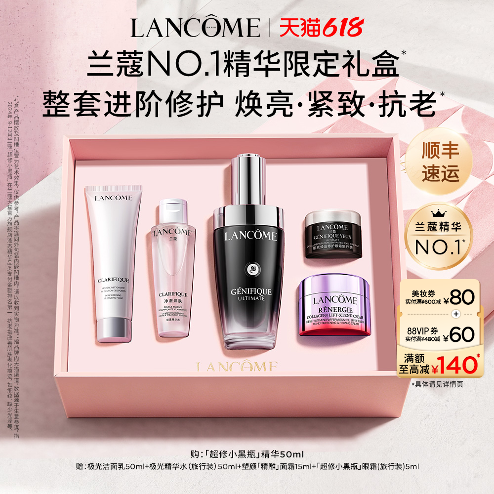 【礼物】兰蔻全明星护肤品礼盒 小黑瓶精华修护抗老送女友