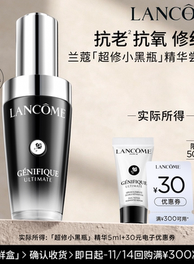 【尝鲜盒】兰蔻超修小黑瓶尝鲜盒享30元优惠券官方正品小样体验装